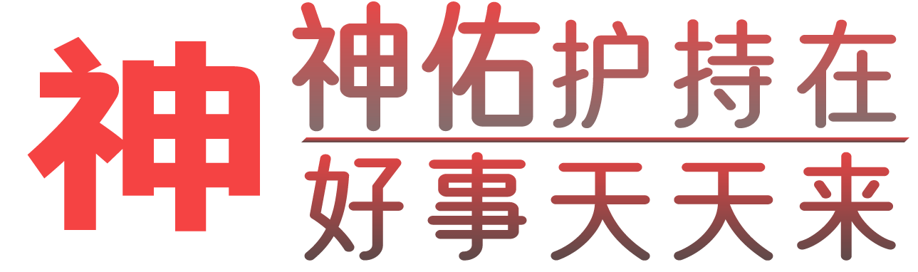 神佑品牌【官方网站】